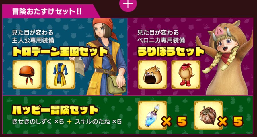 限定装備セット