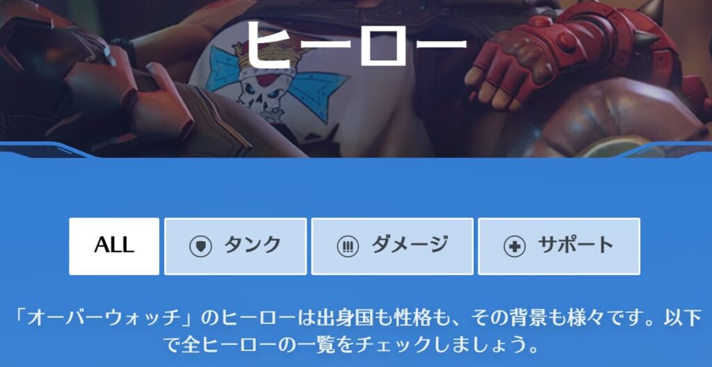オーバーウォッチの各種役割