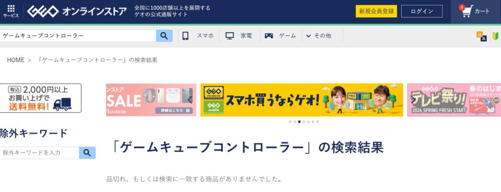 ゲオでの取り扱いと中古在庫の探し方