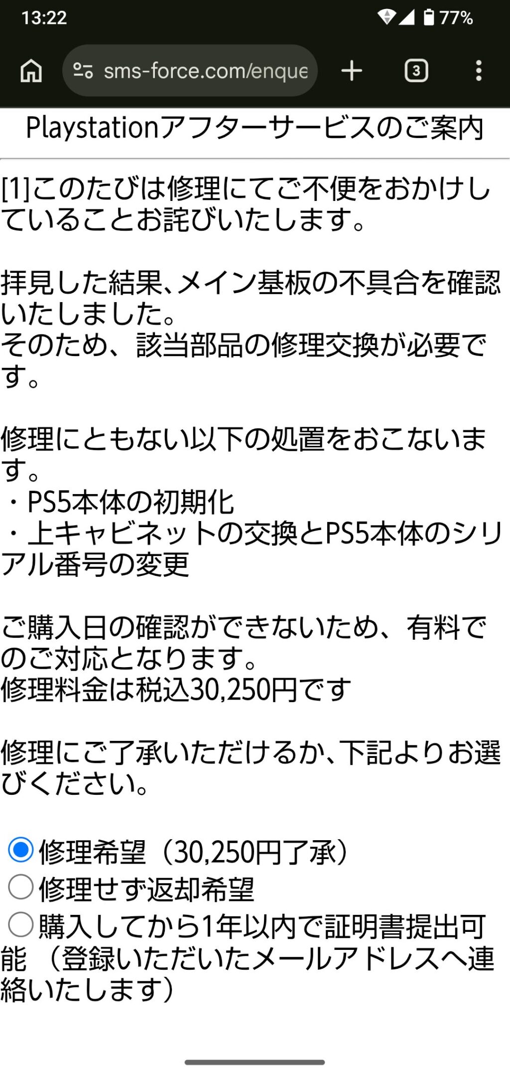 修理から帰ってくるまでの期間・症状詳細