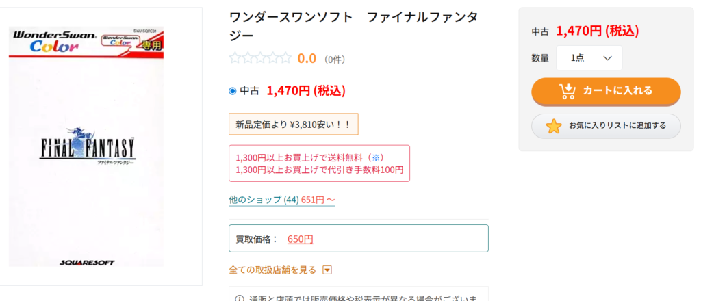 駿河屋での販売価格