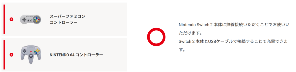 Switch2でも使える?設定方法の違いを考察