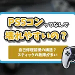 デュアルセンスエッジ壊れやすい記事のアイキャッチ