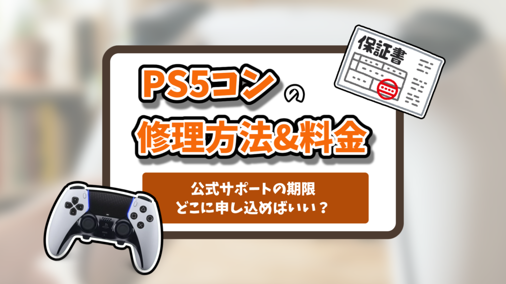 デュアルセンスエッジ記事のアイキャッチ