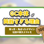 ゲームキューブ鈍器記事のアイキャッチ