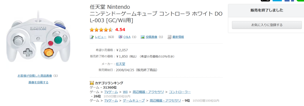 ヨドバシでの取り扱いや在庫状況の確認