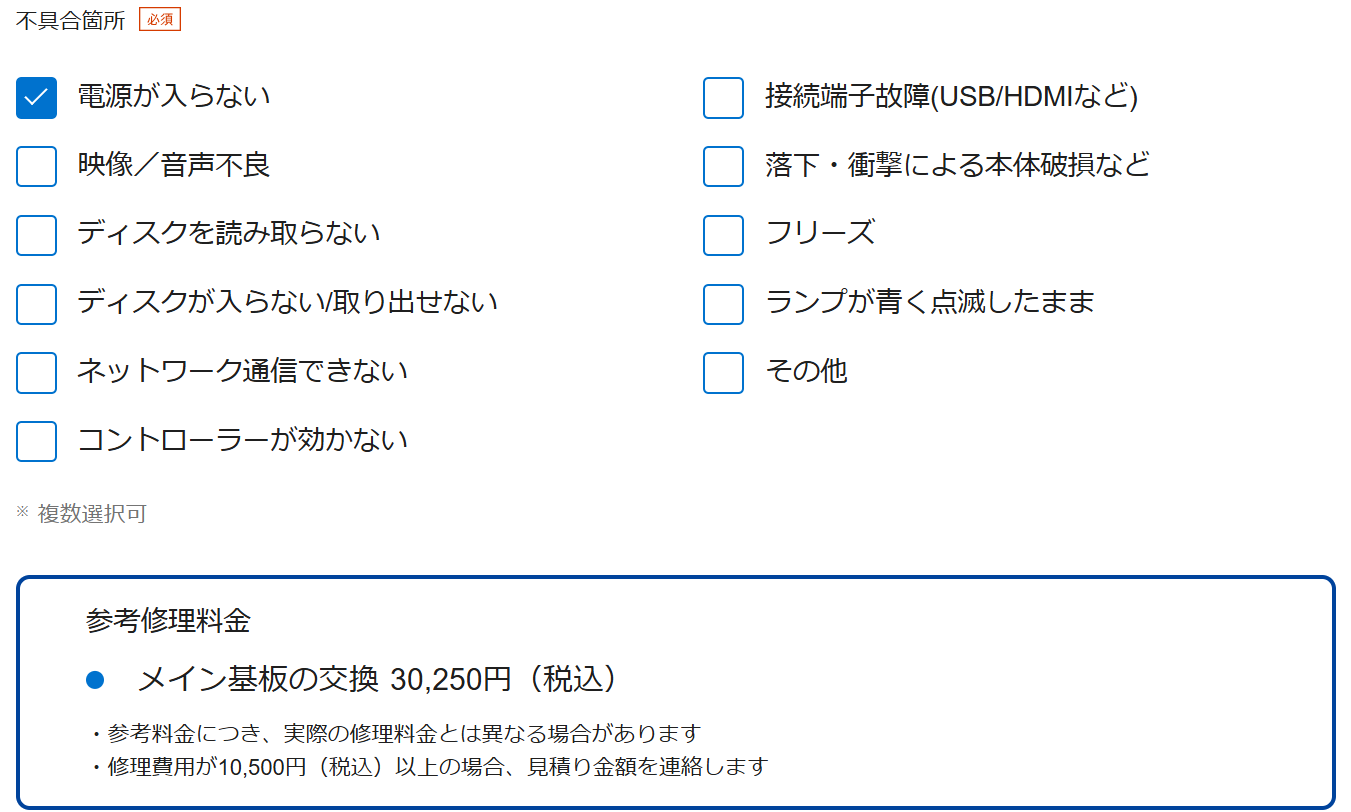 修理申し込みの流れと費用を実体験から解説