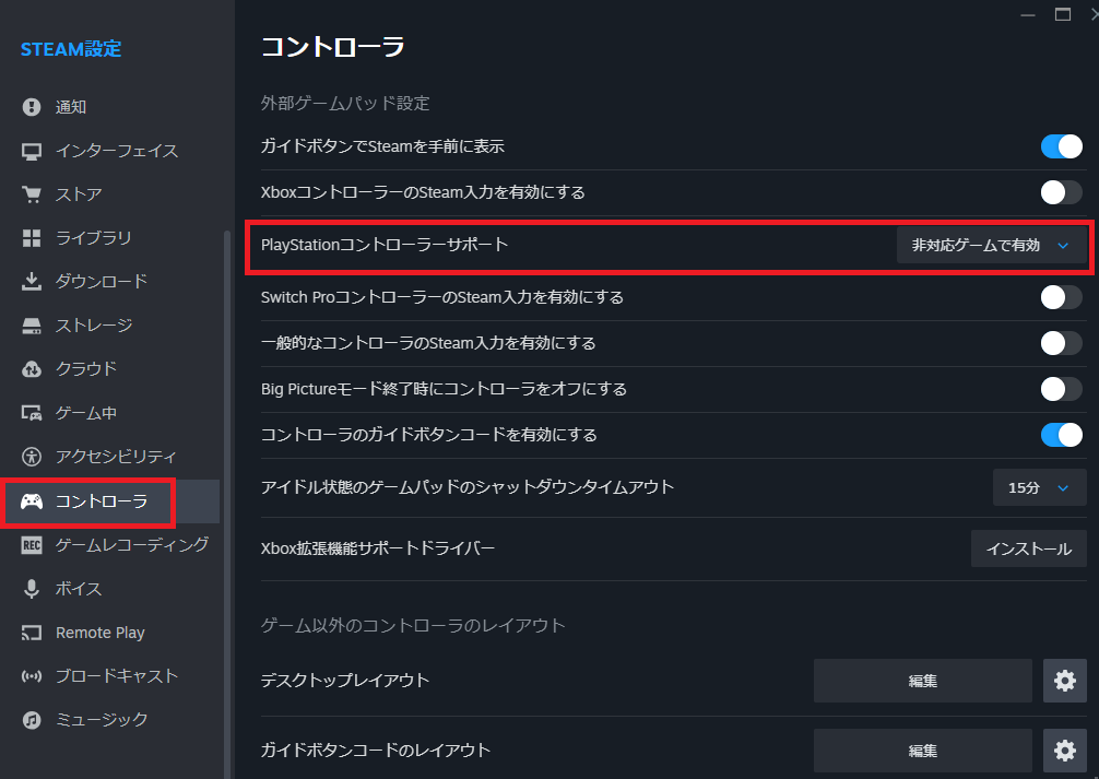 Steam用パッドのスペック・設定方法は？