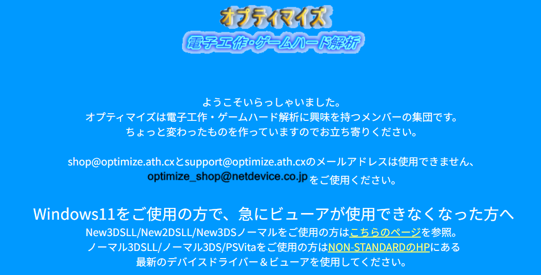 オプティマイズでの取付工事詳細と依頼の進め方