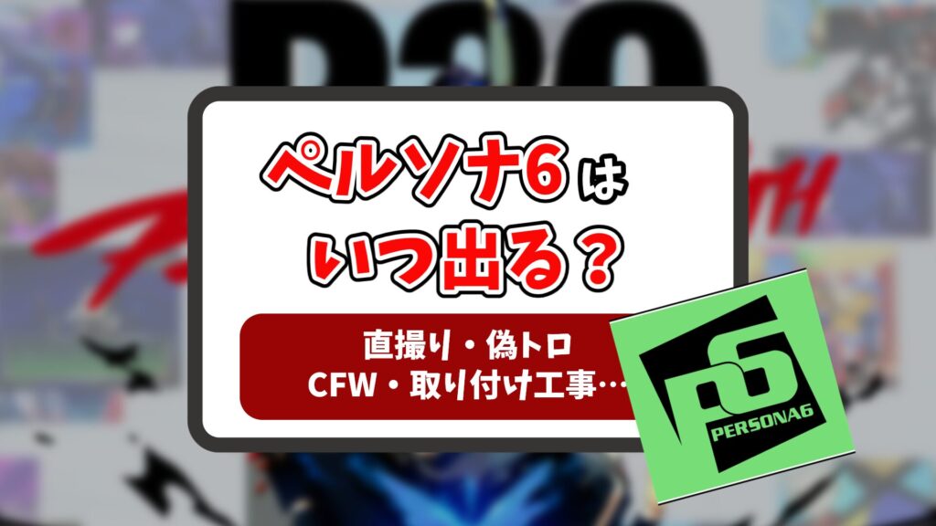 アイキャッチ