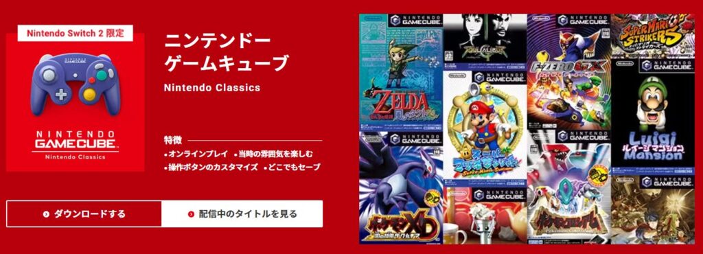 Nintendo Classicsでの配信にピッタリ