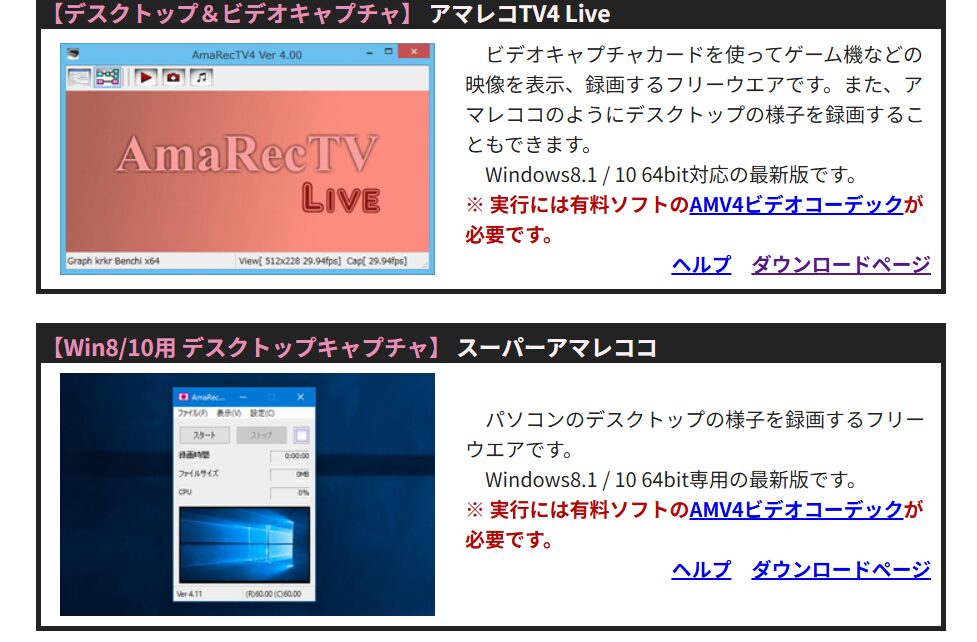 アマレコの公式HPトップページ