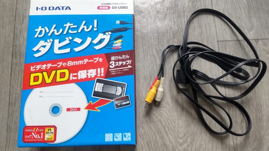 GV-USB2の箱とケーブル本体