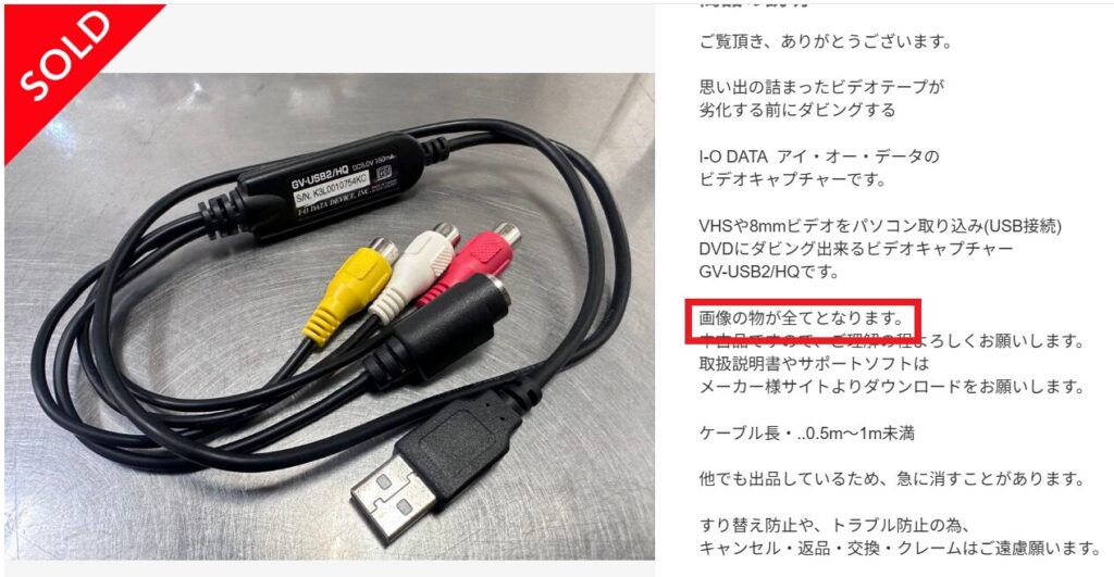 メルカリで売られてるGV-USB2とその説明文にCDが付属しない文言が書かれてる画像
