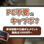 アイキャッチ