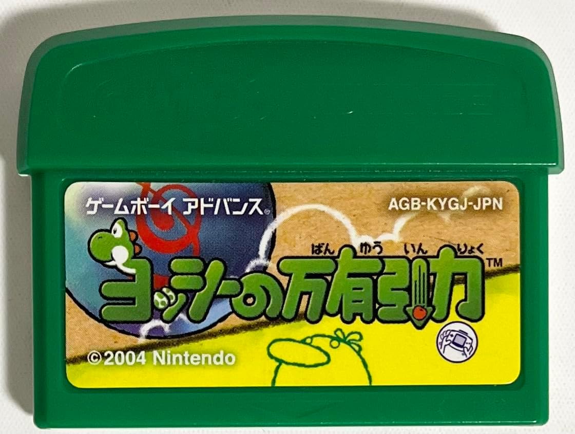 ヨッシーの万有引力のソフト
