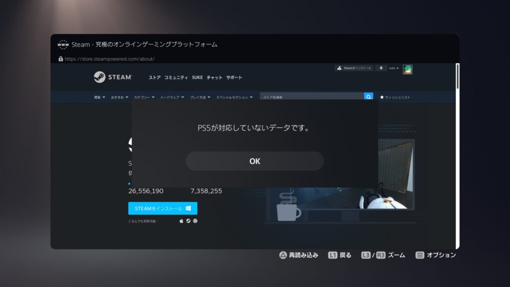 PS5でのSteamインストール失敗画面
