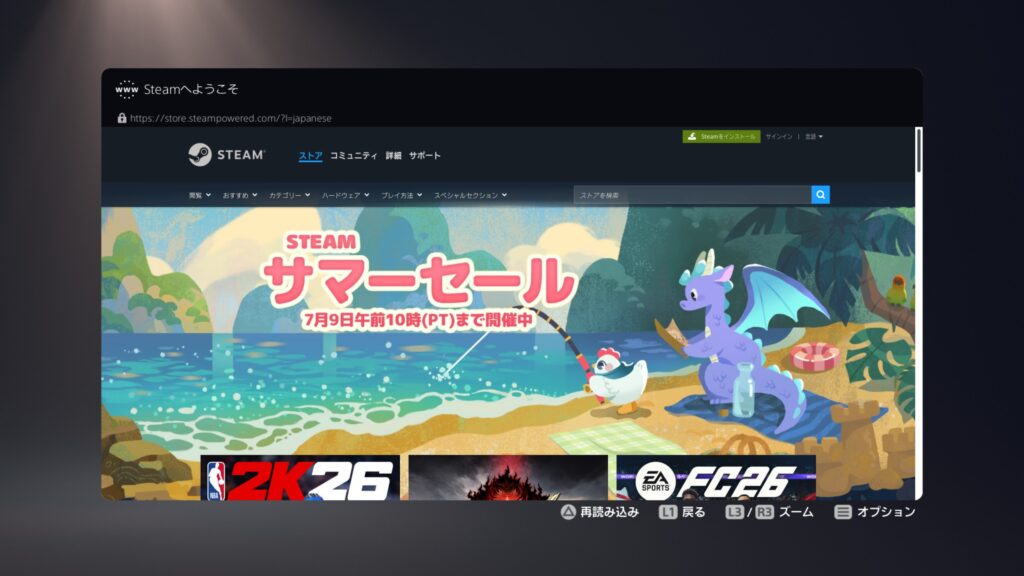PS5で開いたSteamトップ画面