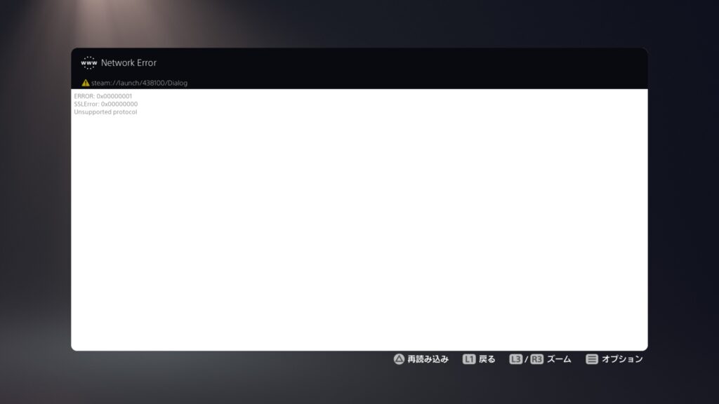 対応してないのでエラーになっているPS5画面