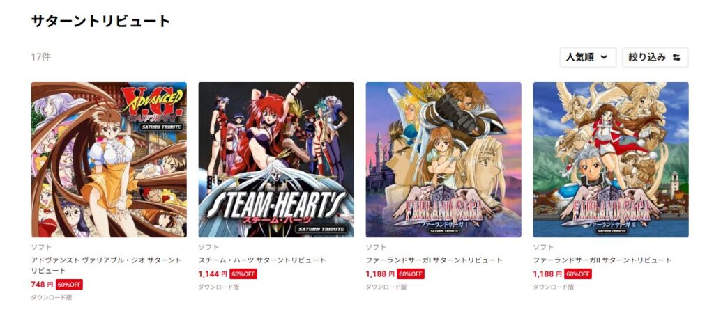 任天堂HPのサターントリビュート一覧