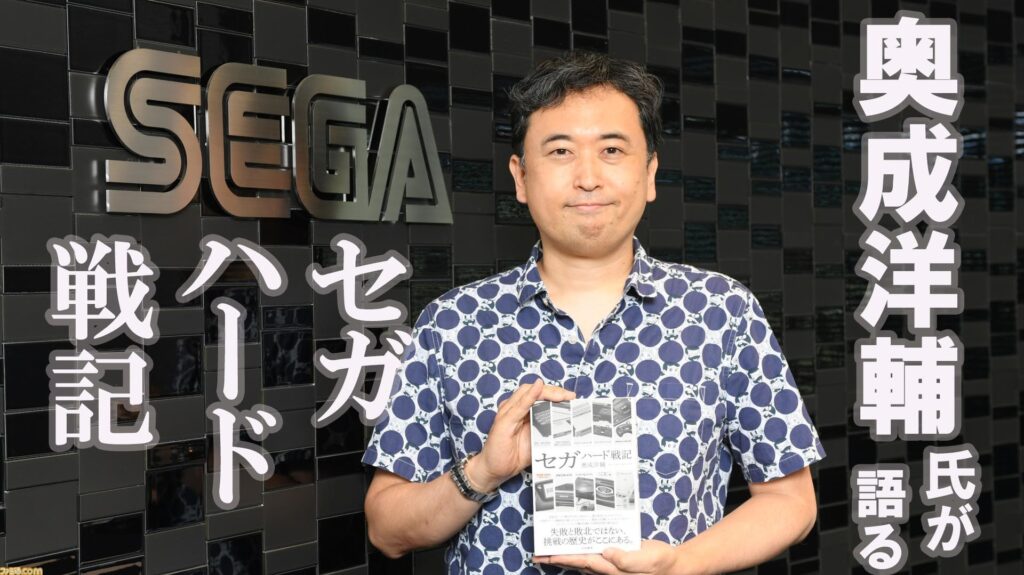 奥成洋輔氏がファミ通のインタビューに答えてる画像