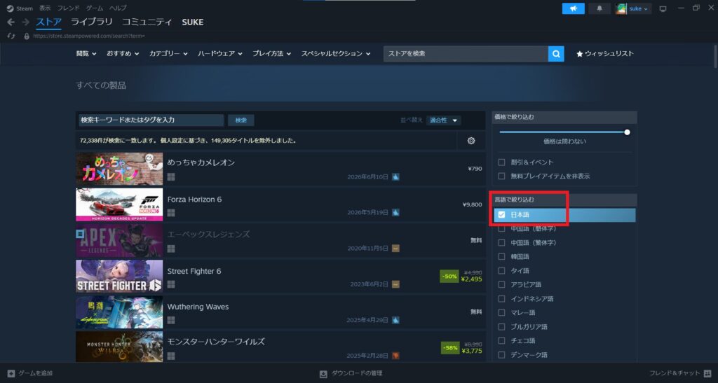 ゲーム検索画面で言語を指定してる画像