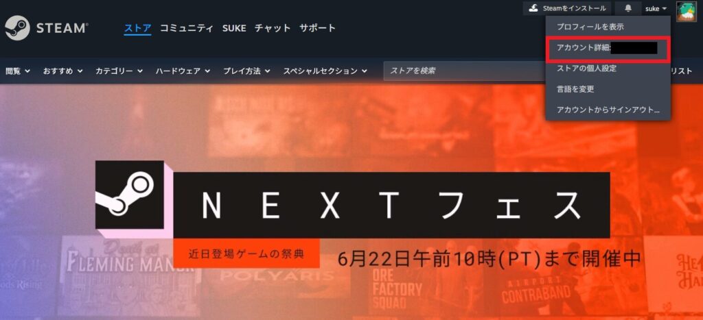Steam右上のアカウント詳細にマークしてある画像