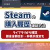 Steam購入履歴記事のアイキャッチ