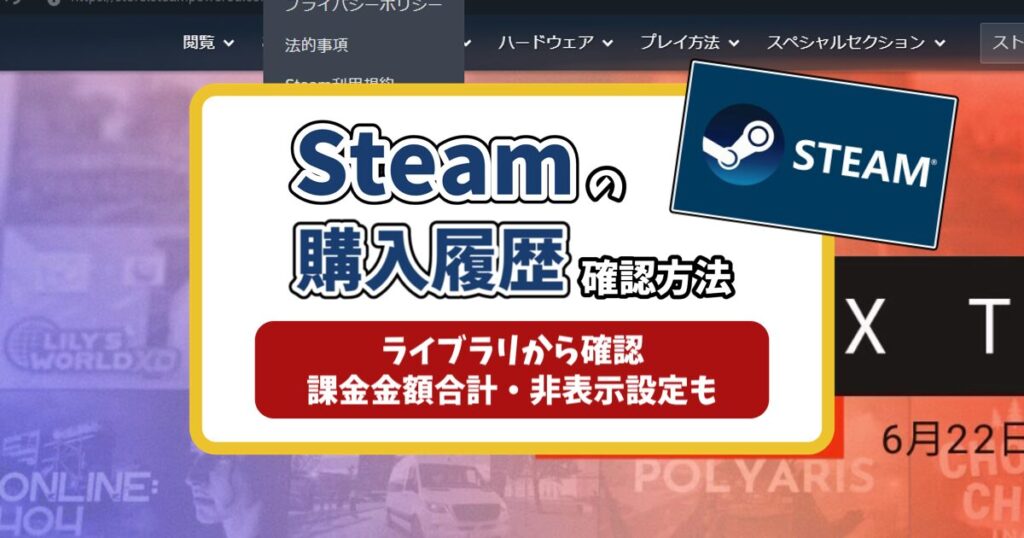 Steam購入履歴記事のアイキャッチ