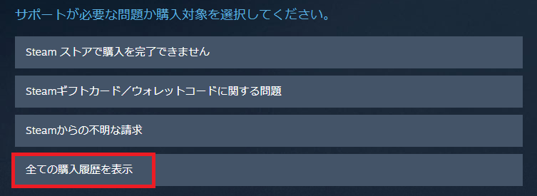 購入後のすべての購入履歴を表示画面