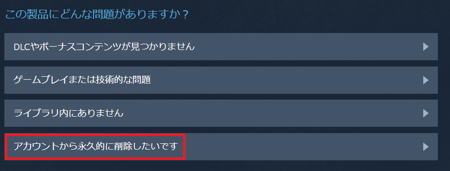 アカウントから永久に削除する画面