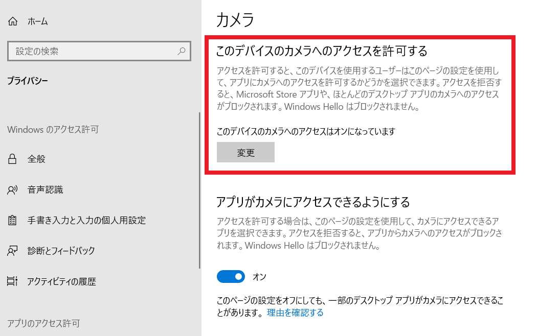 Windowsのカメラ設定画面を開いてる様子